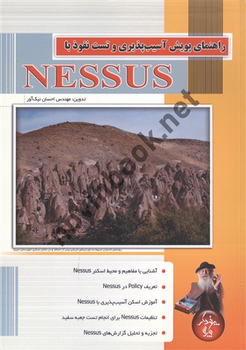 راهنمای پویش آسیب پذیری و تست نفوذ با NESSUS احسان نیک آور انتشارات پندار پارس